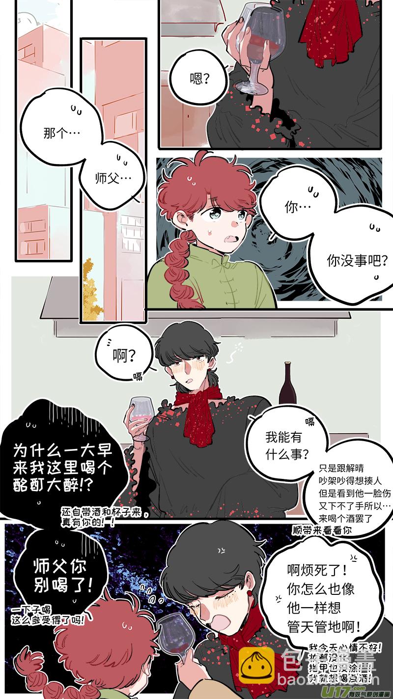 《灶神4917》福神-116 第2页