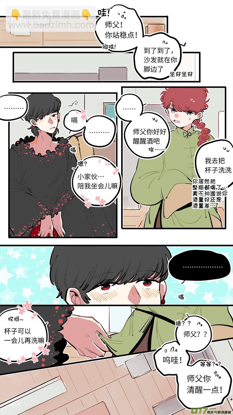 《灶神4917》福神-116 第3页