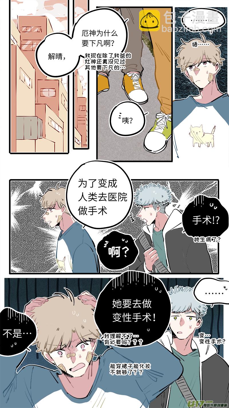 《灶神4917》福神-116 第4页