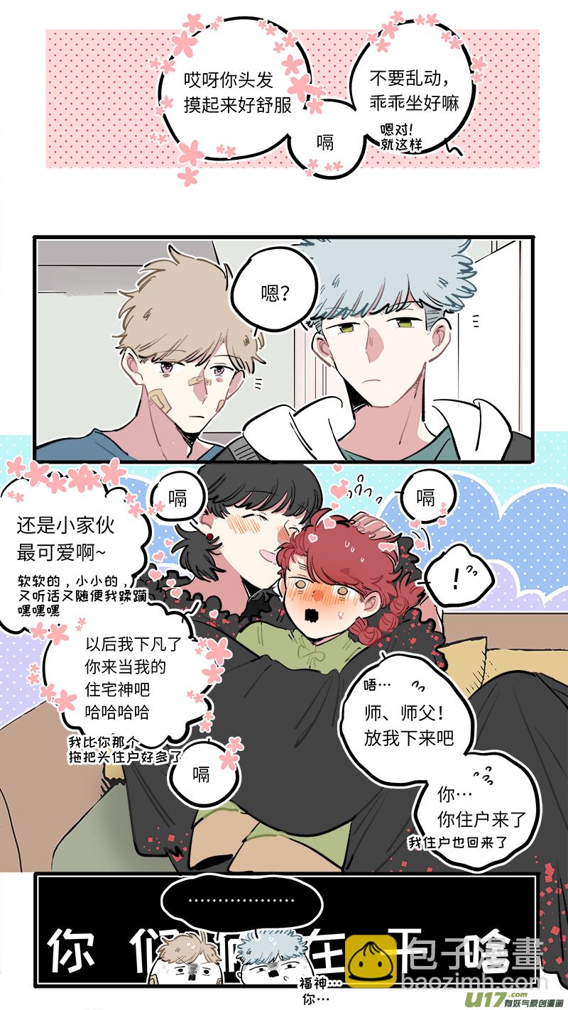 《灶神4917》福神-116 第6页