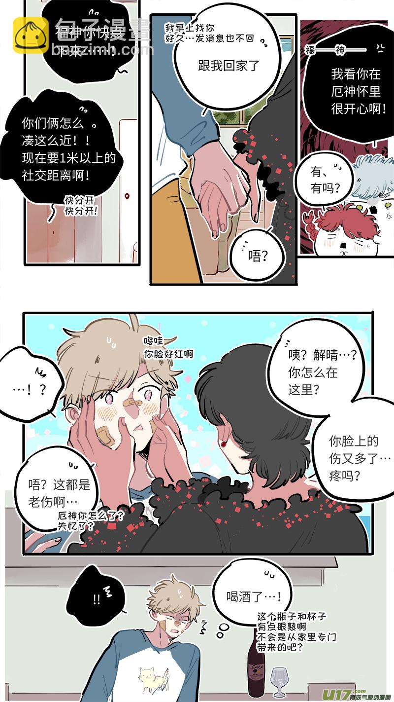 《灶神4917》福神-116 第7页