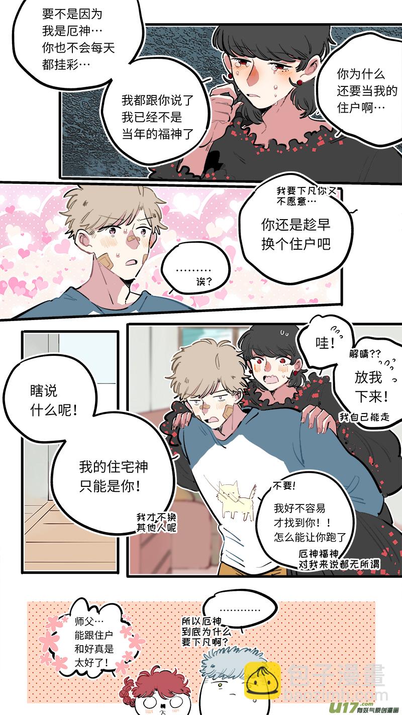 《灶神4917》福神-116 第8页