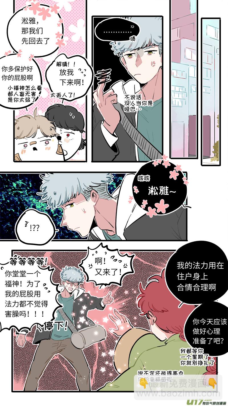 《灶神4917》福神-116 第9页