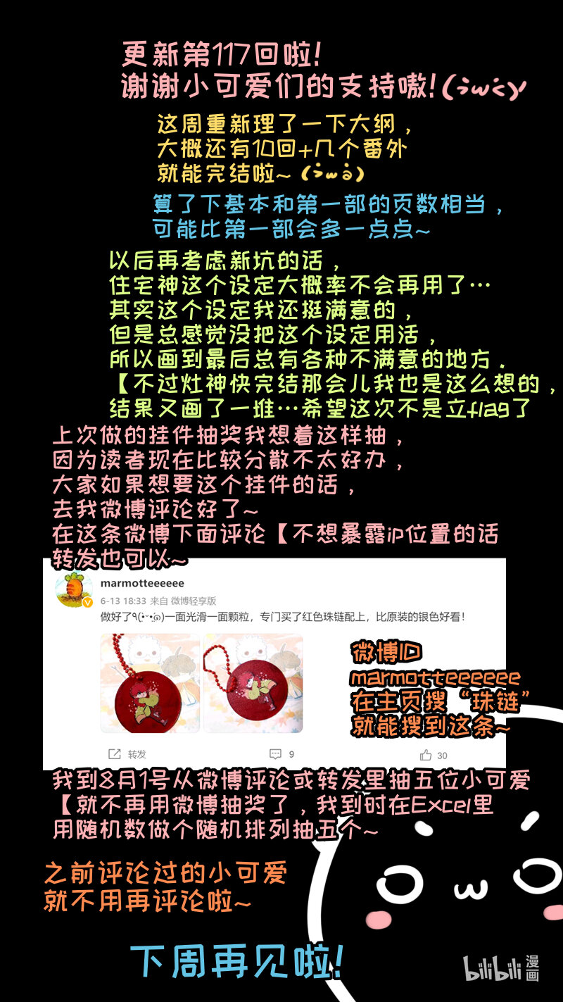 《灶神4917》福神 117 第10页