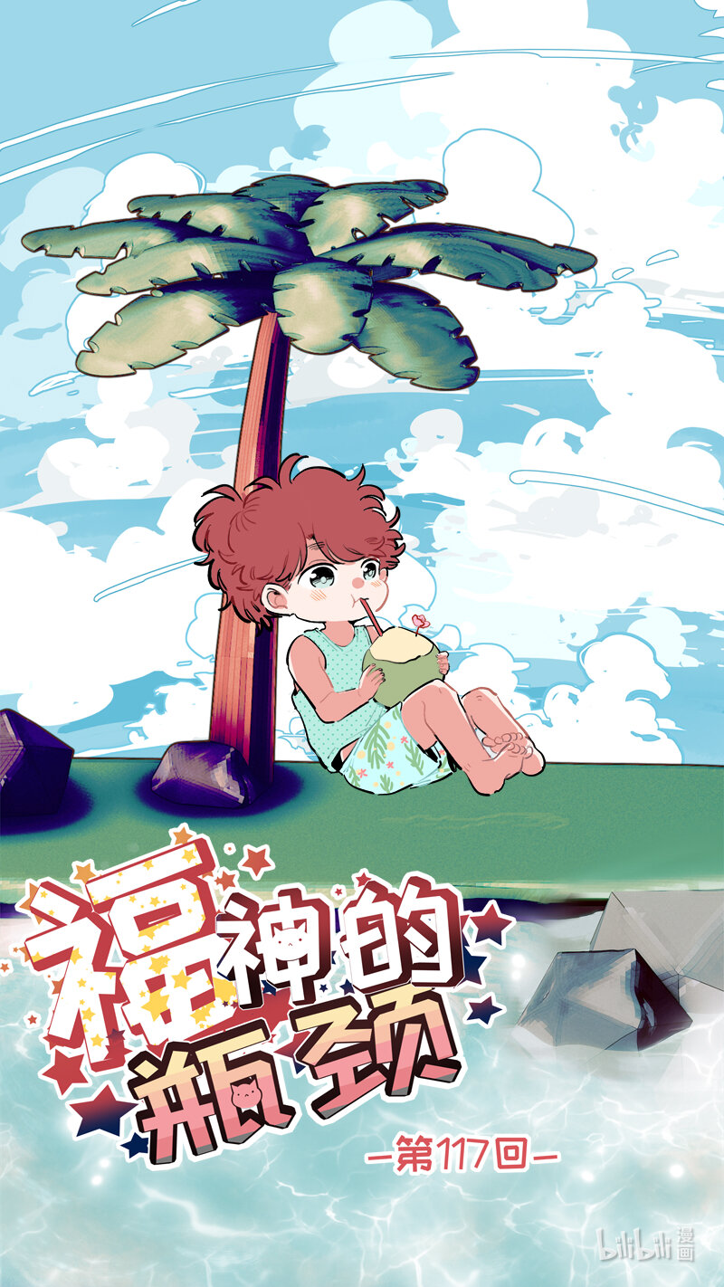 《灶神4917》福神 117 第1页