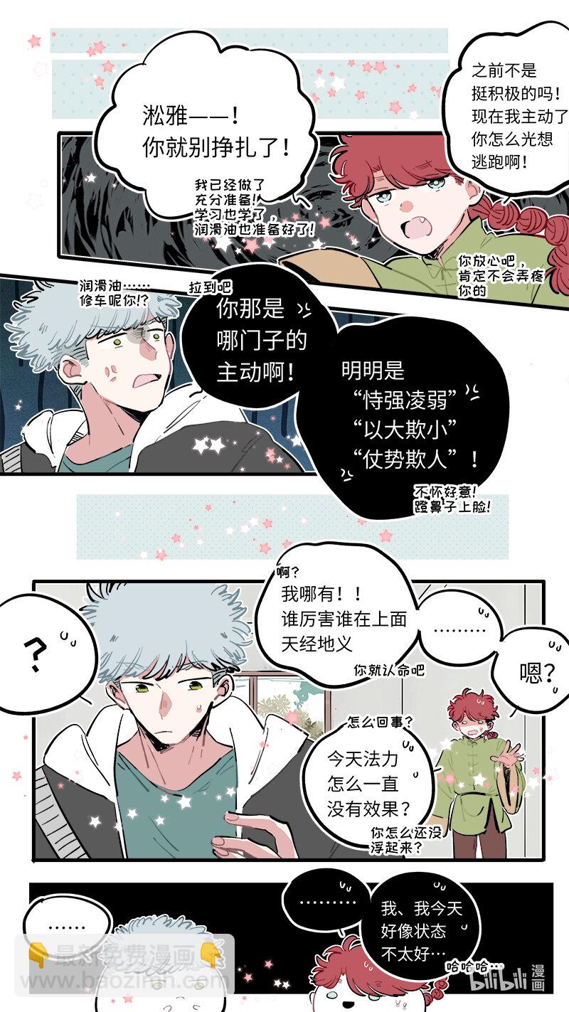 《灶神4917》福神 117 第2页