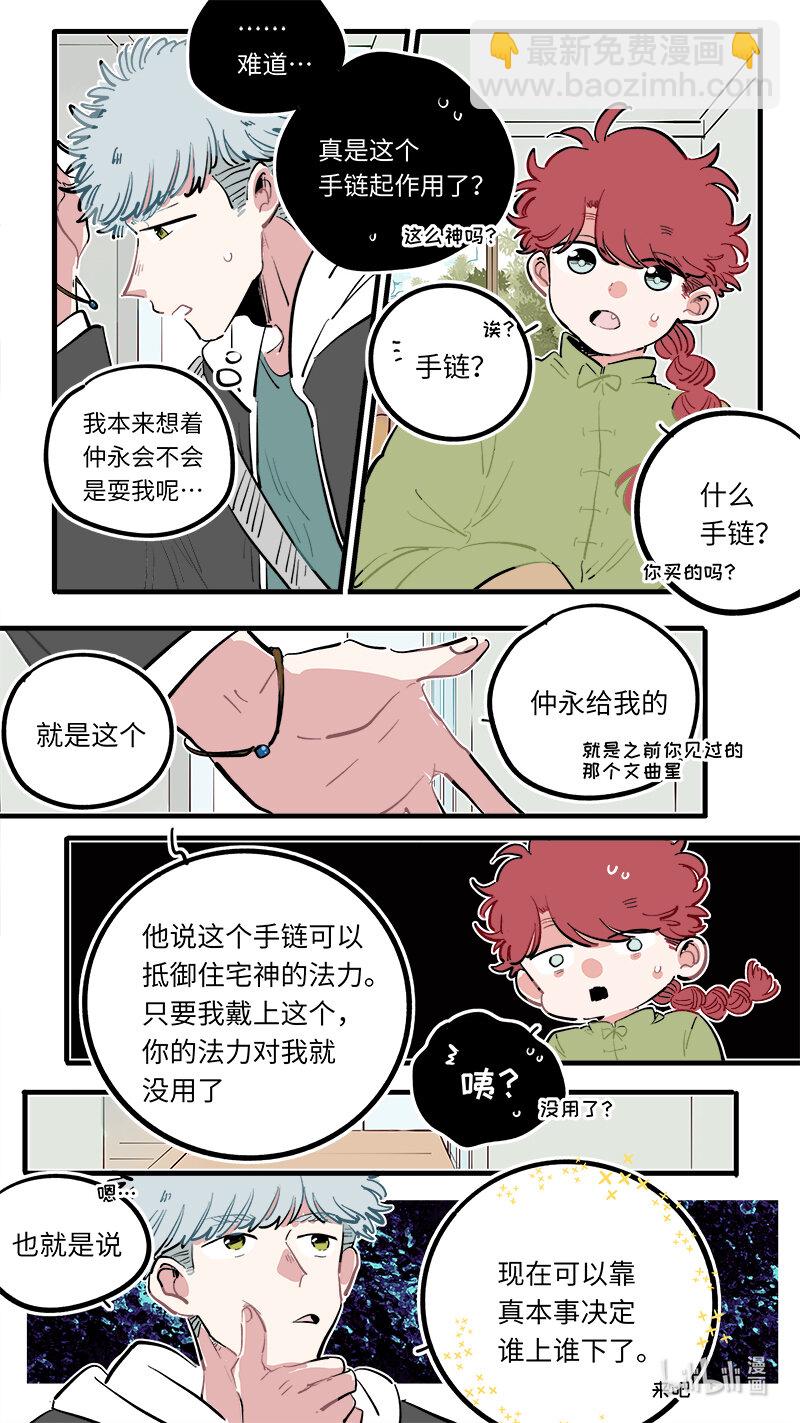 《灶神4917》福神 117 第3页