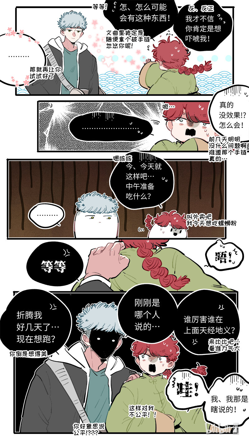 《灶神4917》福神 117 第4页