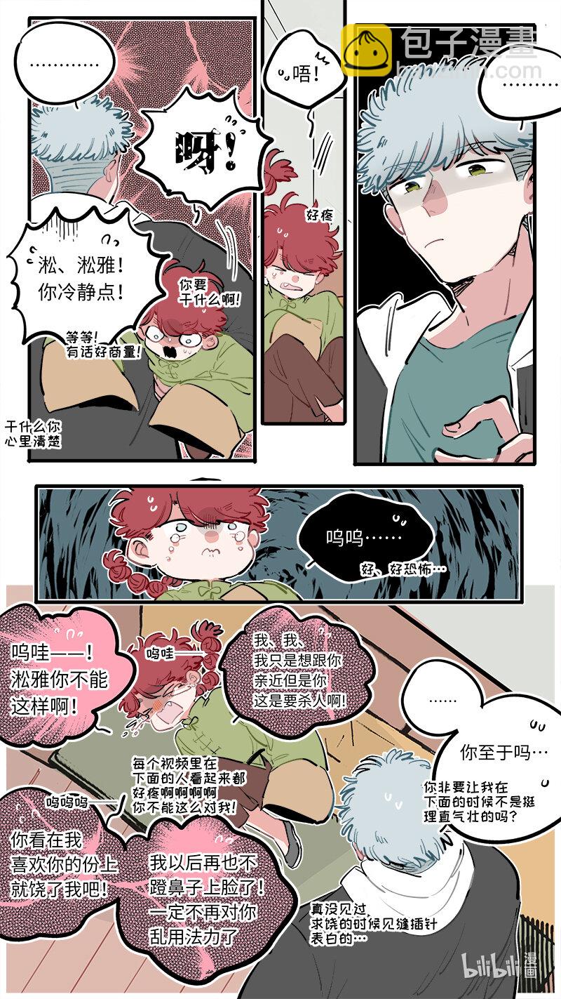 《灶神4917》福神 117 第5页