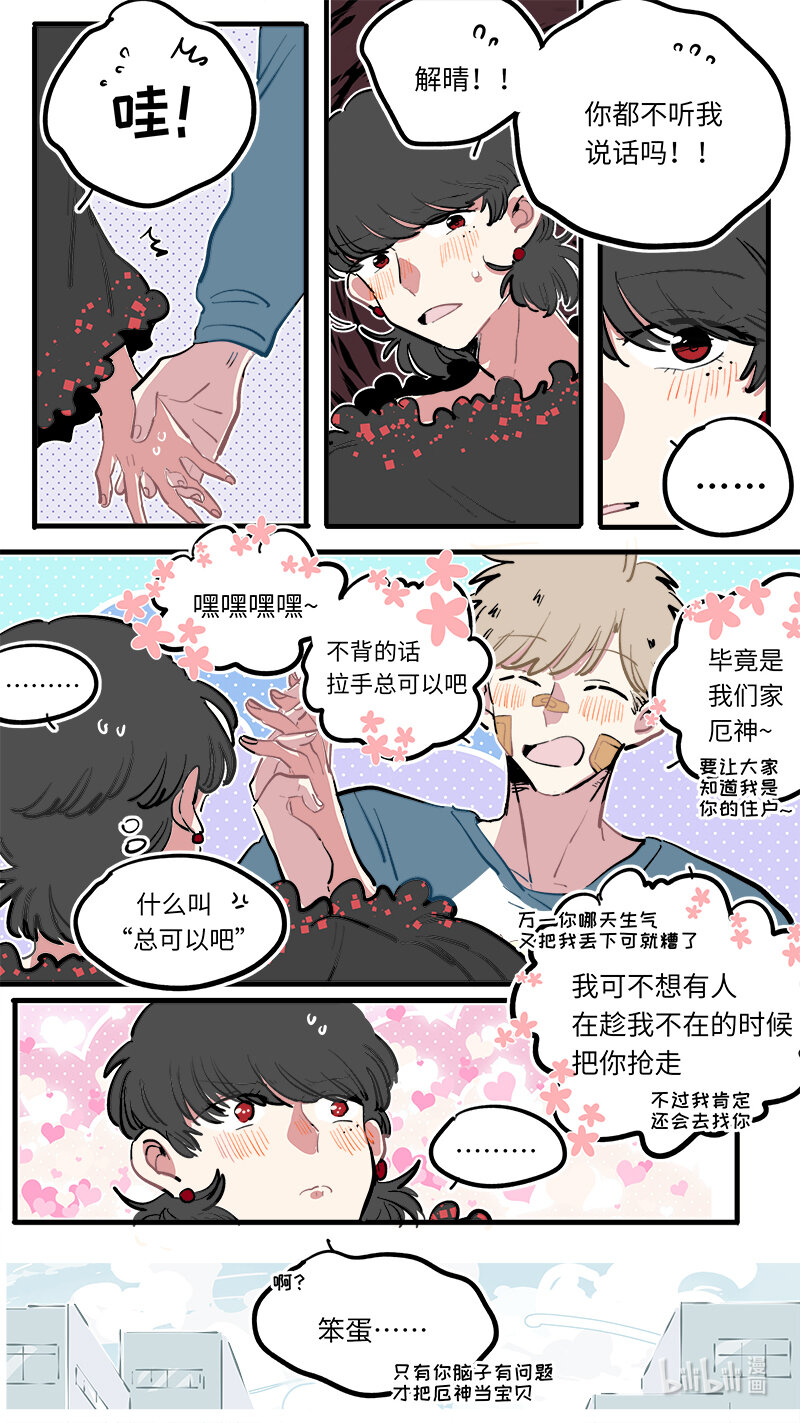 《灶神4917》福神 117 第8页