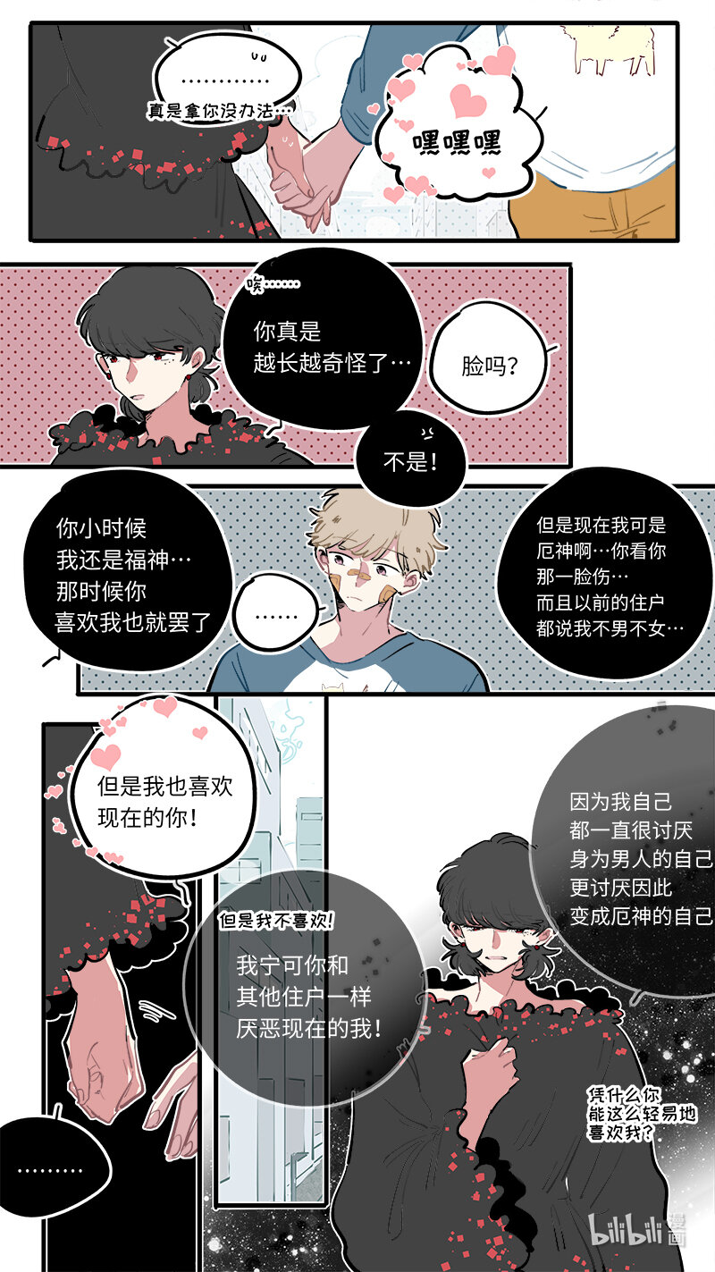 《灶神4917》福神 117 第9页