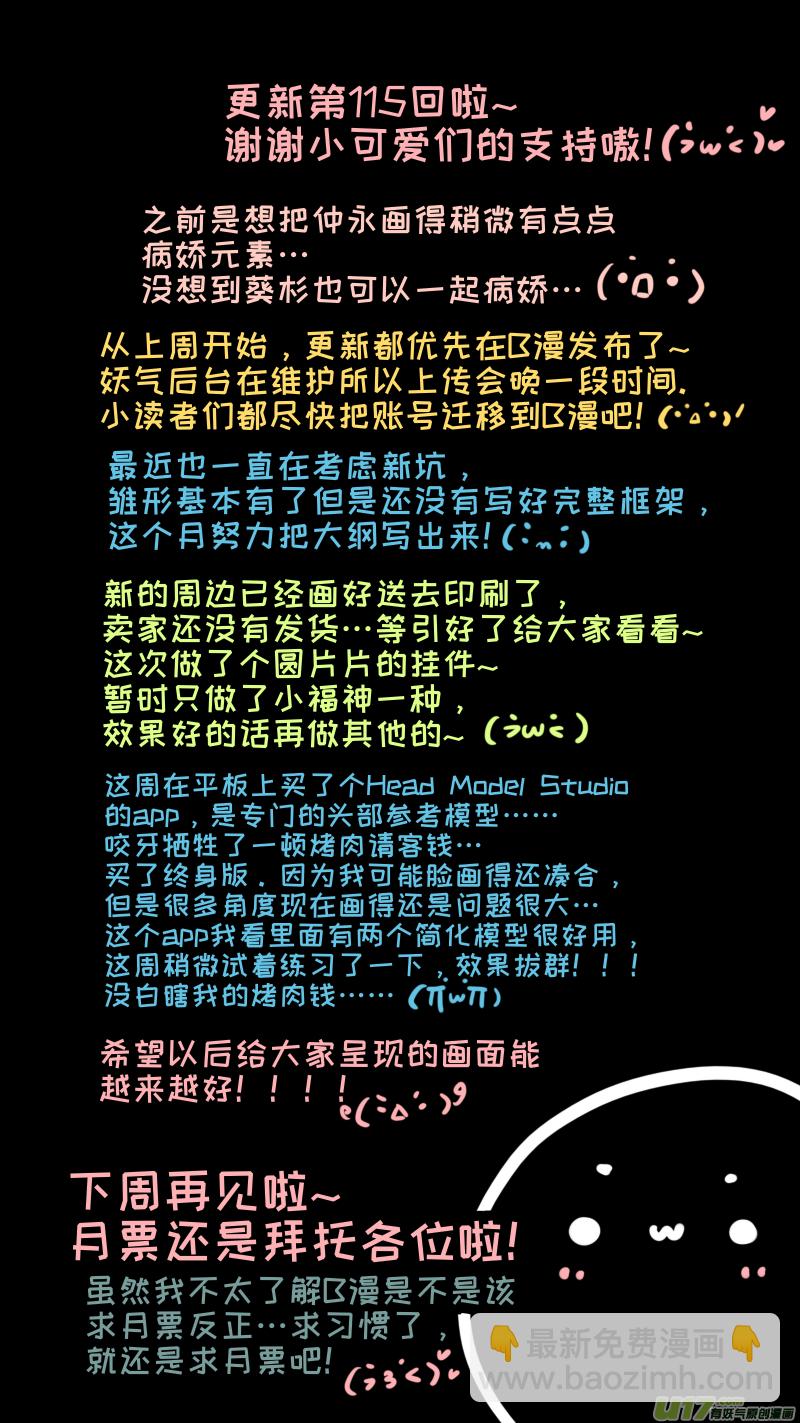 《灶神4917》福神-115 第10页
