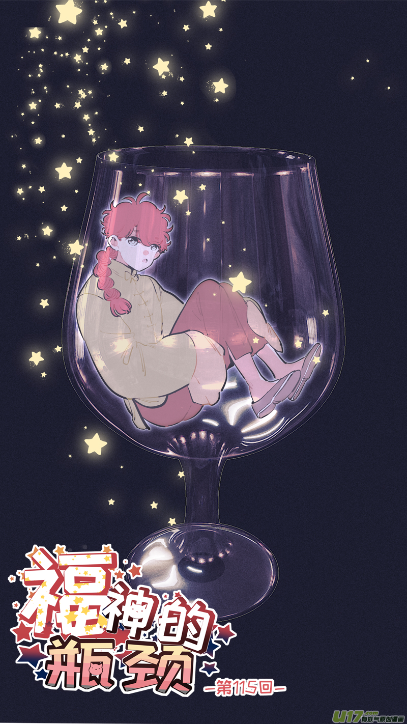 《灶神4917》福神-115 第1页