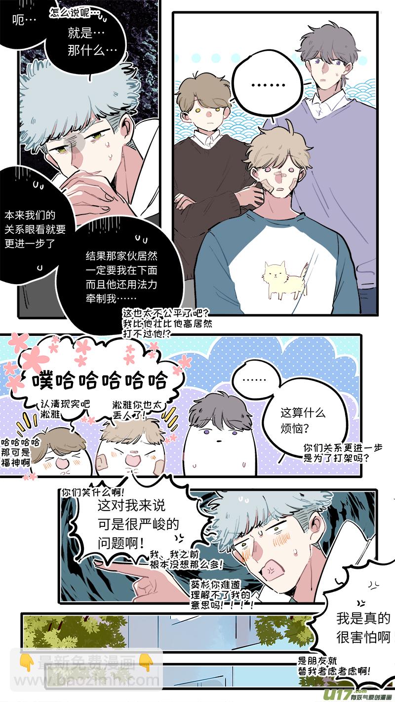 《灶神4917》福神-115 第3页