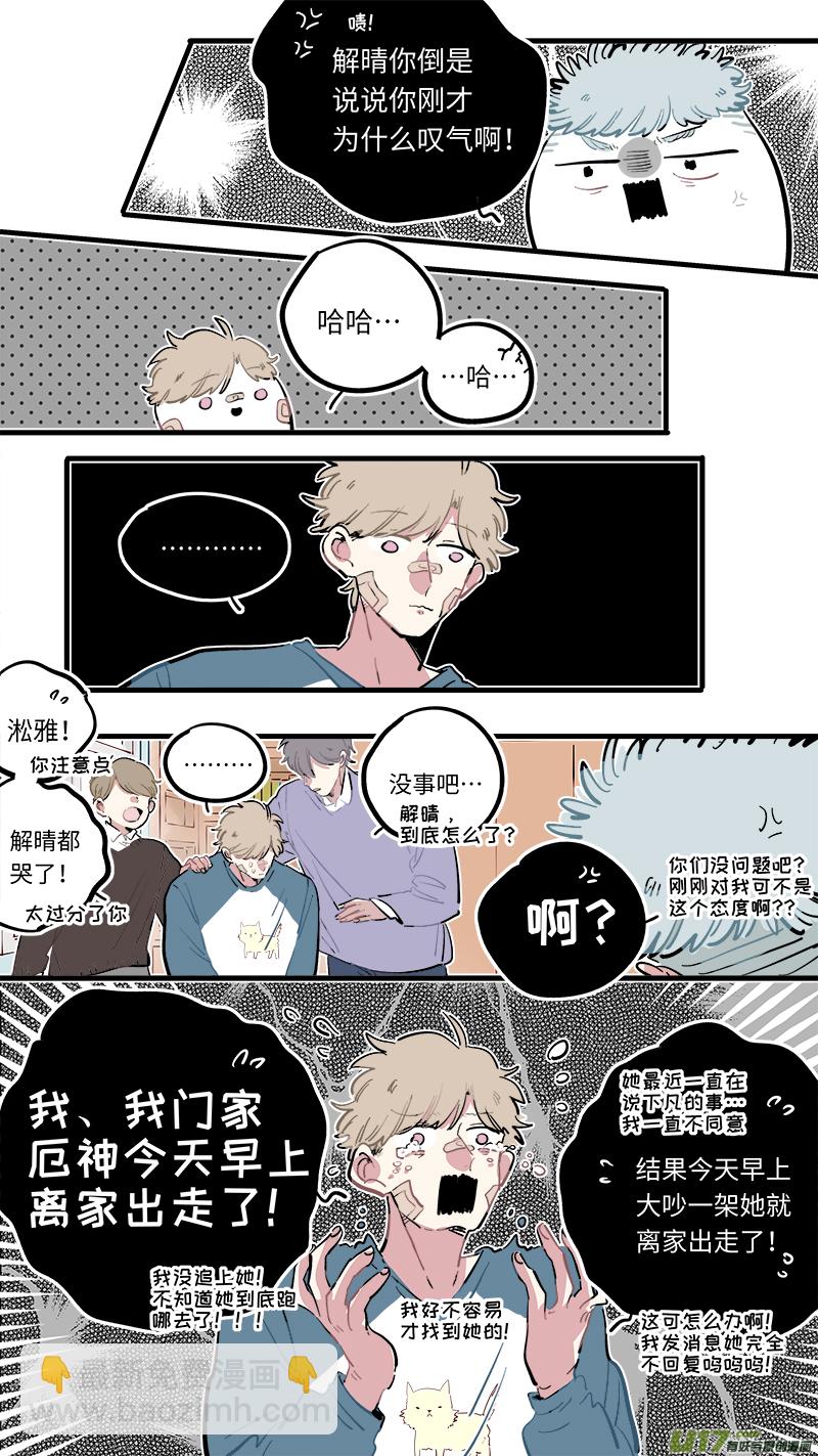 《灶神4917》福神-115 第4页