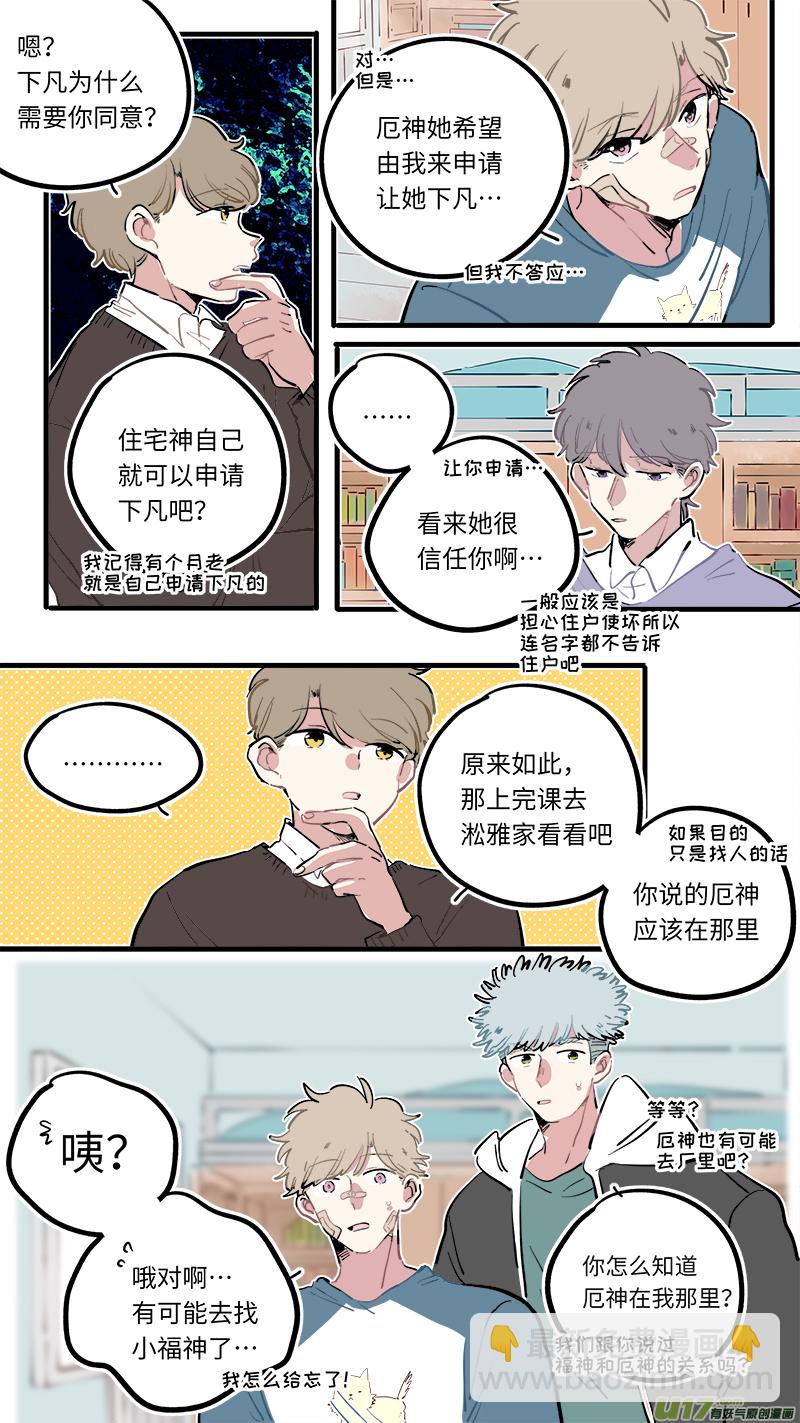 《灶神4917》福神-115 第5页