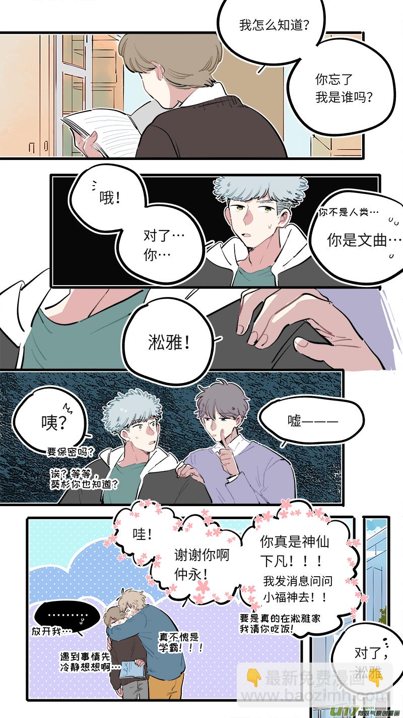 《灶神4917》福神-115 第6页