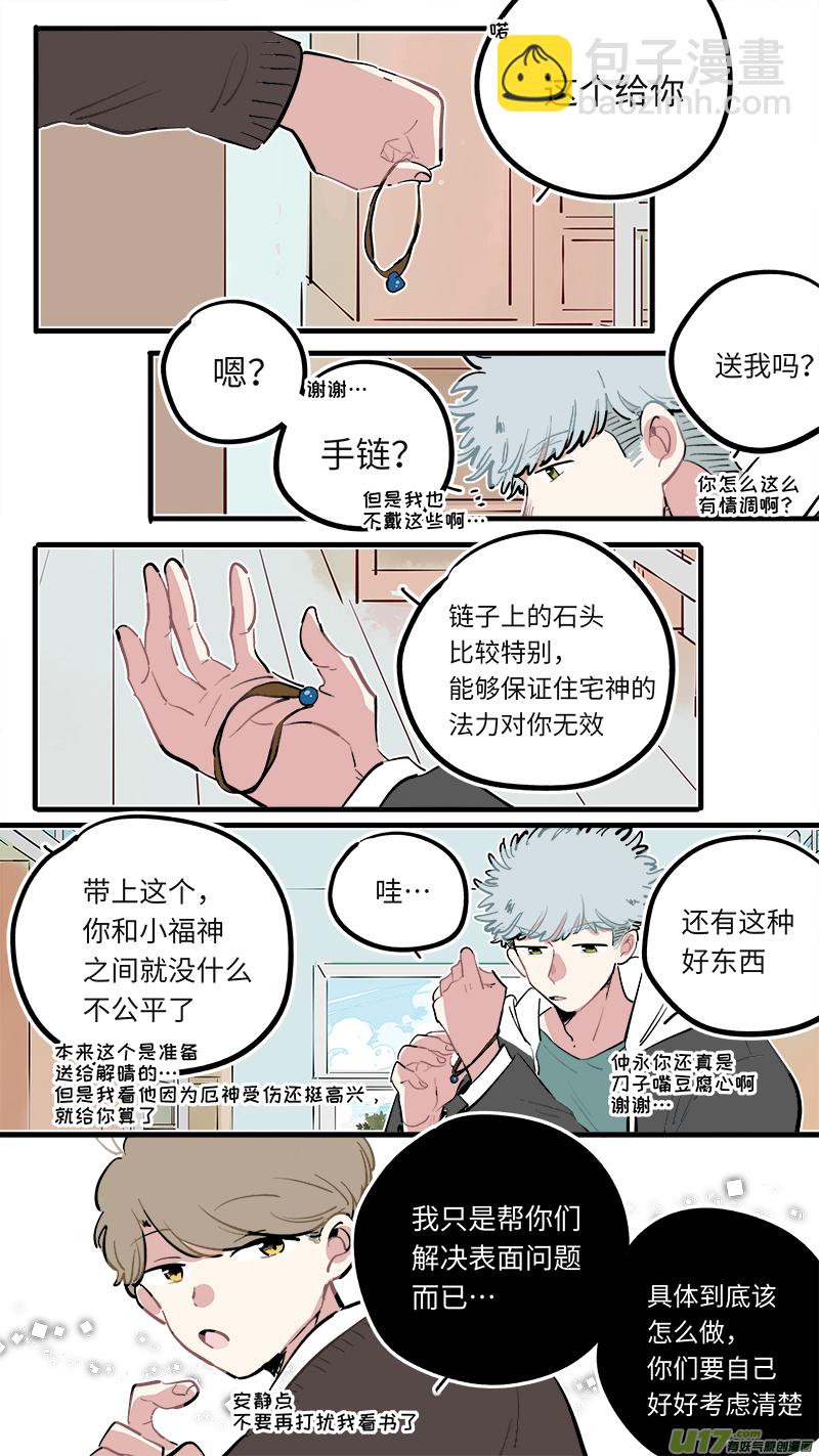 《灶神4917》福神-115 第7页