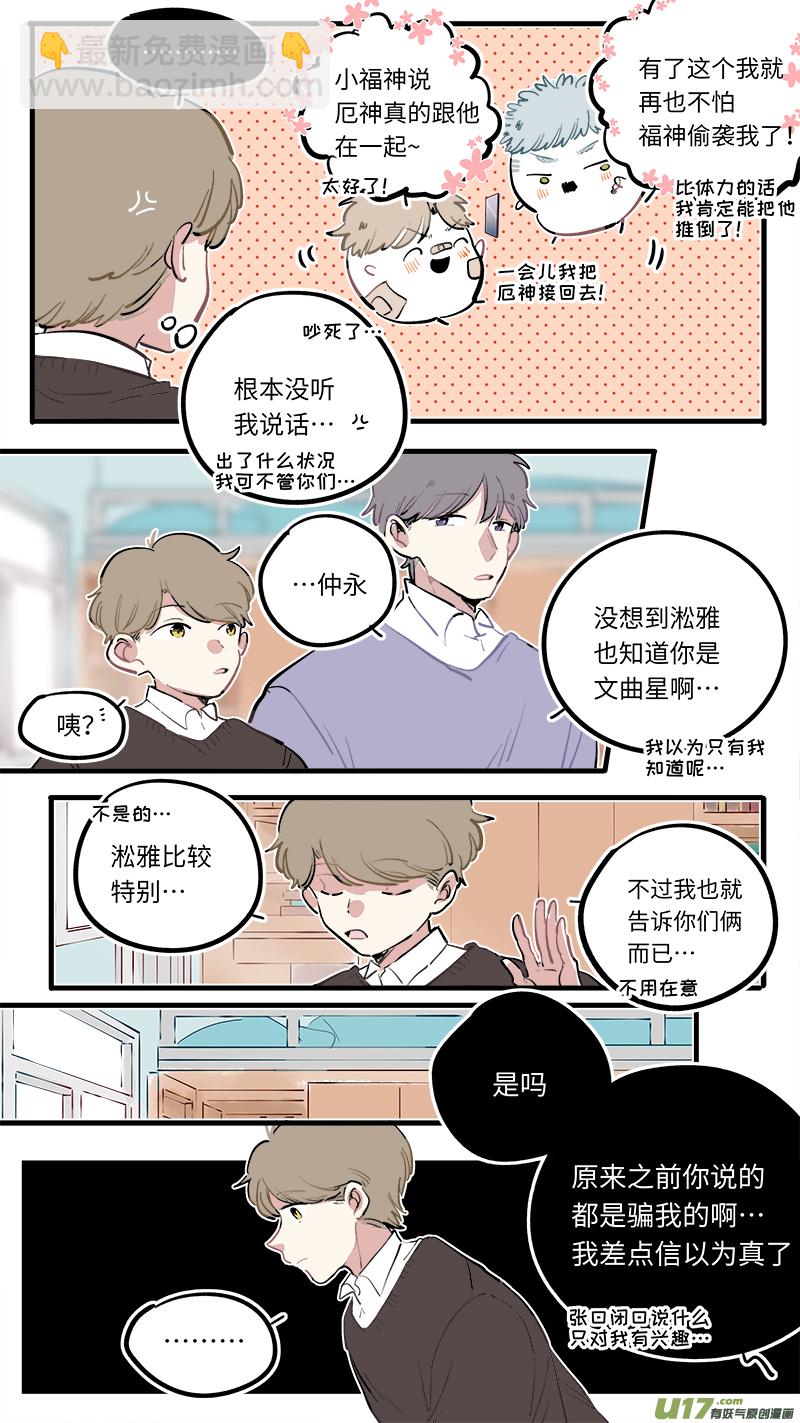《灶神4917》福神-115 第8页