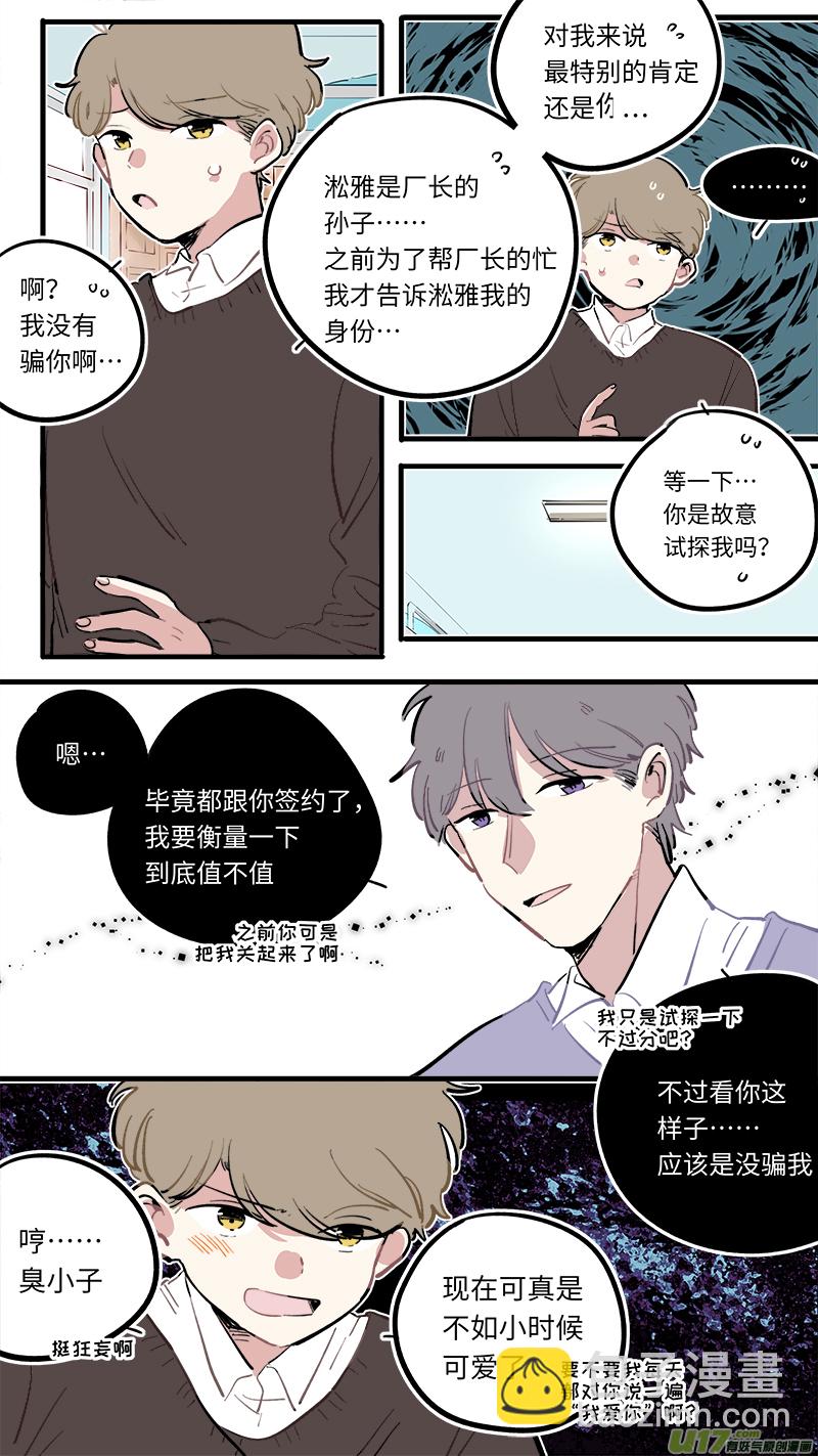 《灶神4917》福神-115 第9页