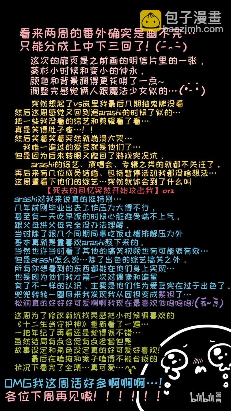 《灶神4917》福神 葵杉仲永番外（中） 第10页