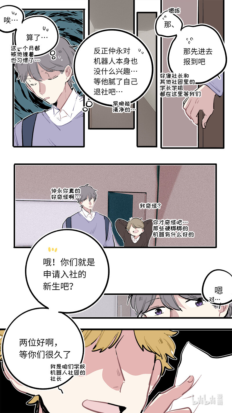 《灶神4917》福神 葵杉仲永番外（中） 第2页