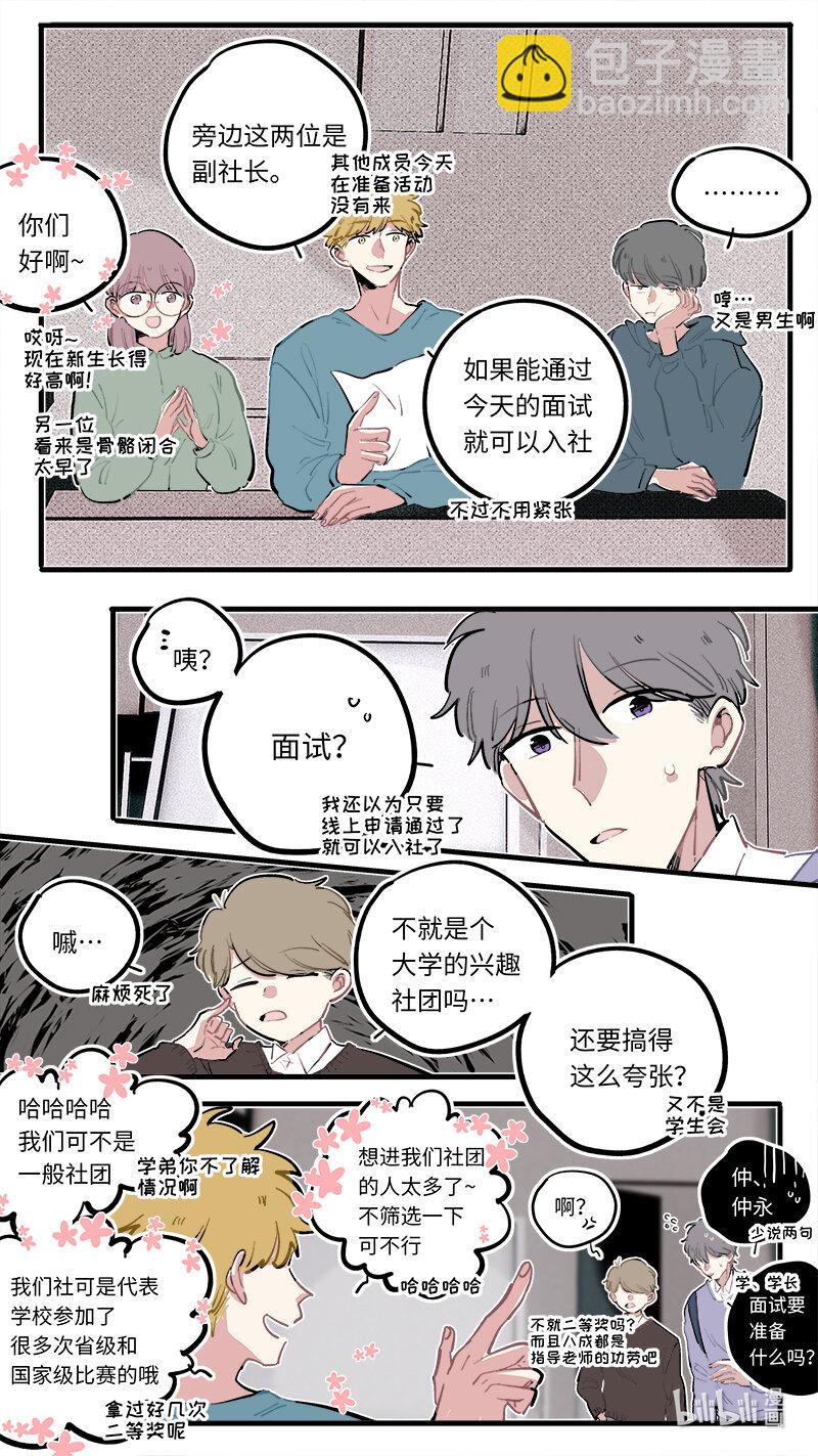 《灶神4917》福神 葵杉仲永番外（中） 第3页