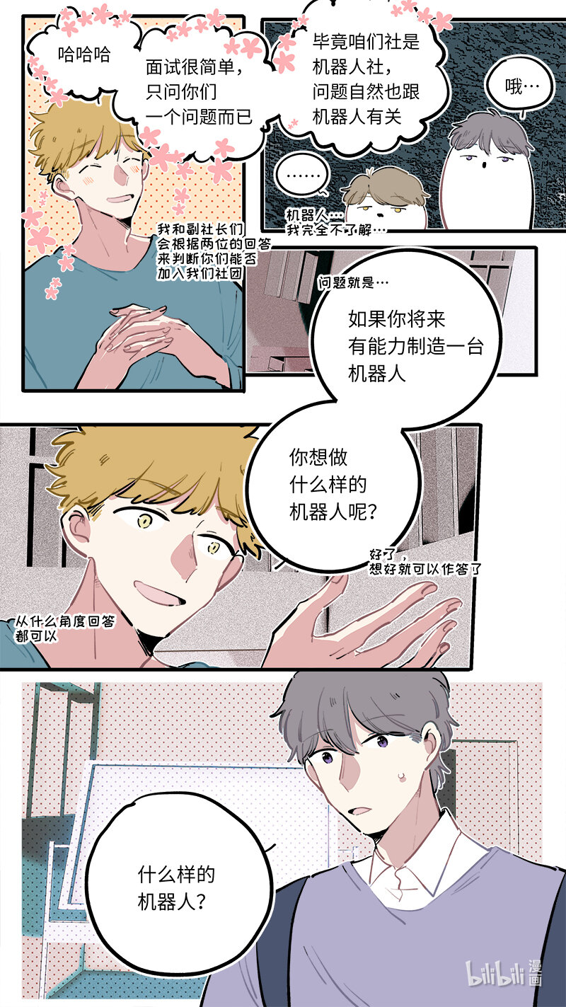 《灶神4917》福神 葵杉仲永番外（中） 第4页