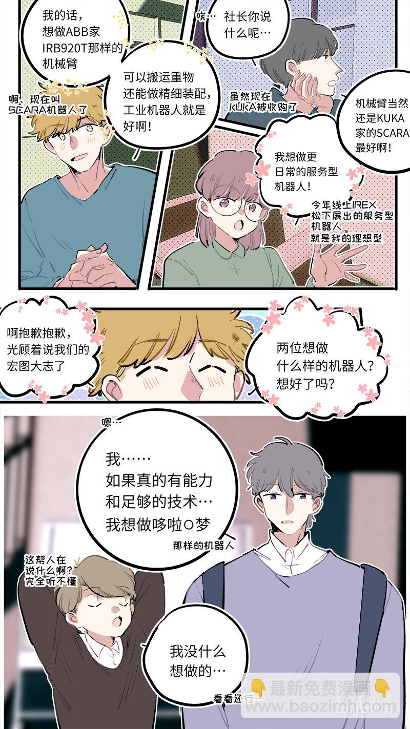 《灶神4917》福神 葵杉仲永番外（中） 第5页