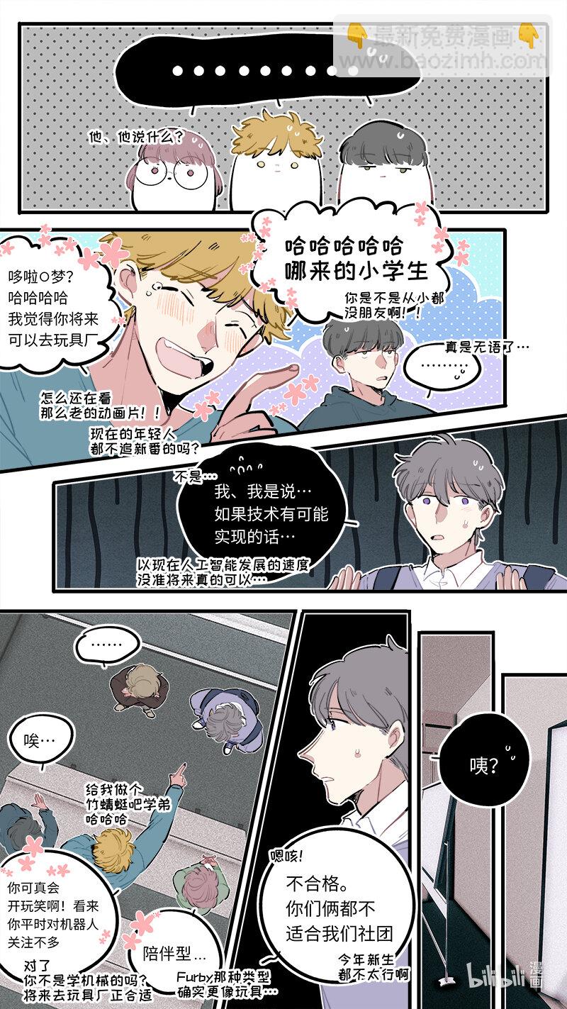《灶神4917》福神 葵杉仲永番外（中） 第7页