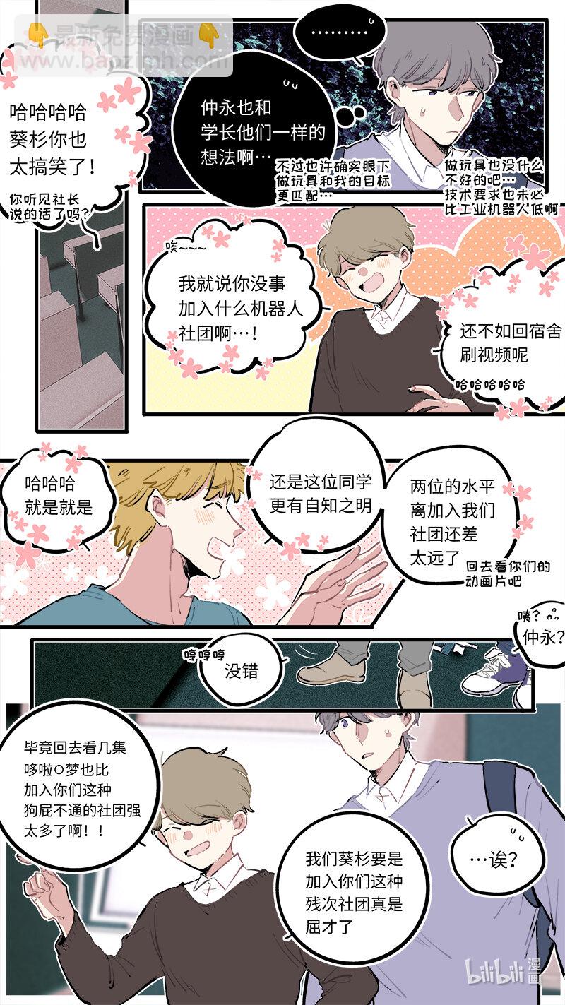 《灶神4917》福神 葵杉仲永番外（中） 第8页