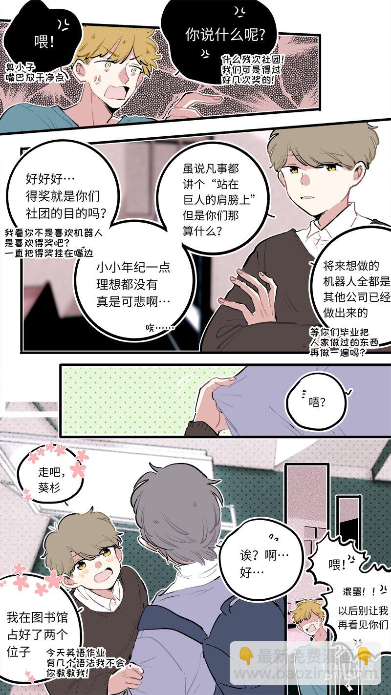《灶神4917》福神 葵杉仲永番外（中） 第9页