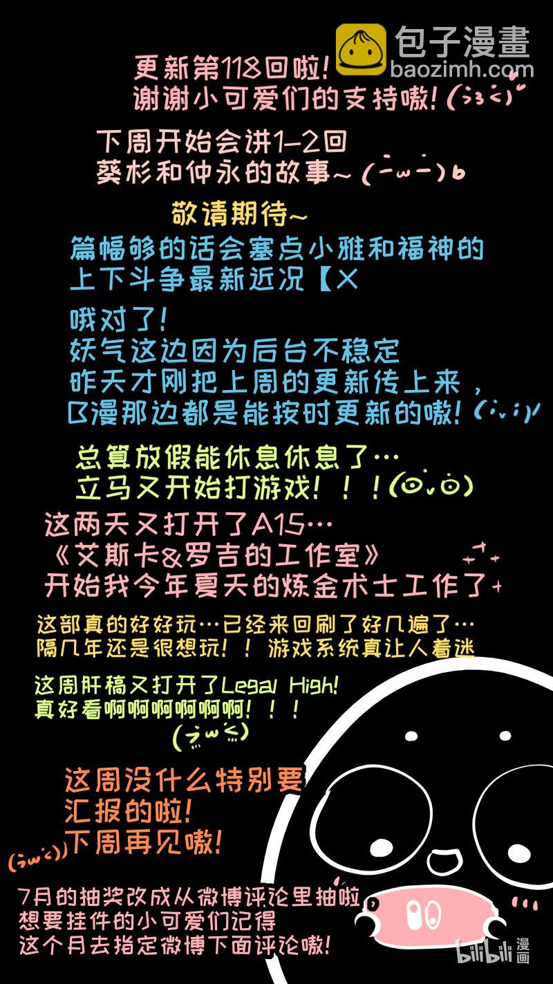 《灶神4917》福神 118 第10页