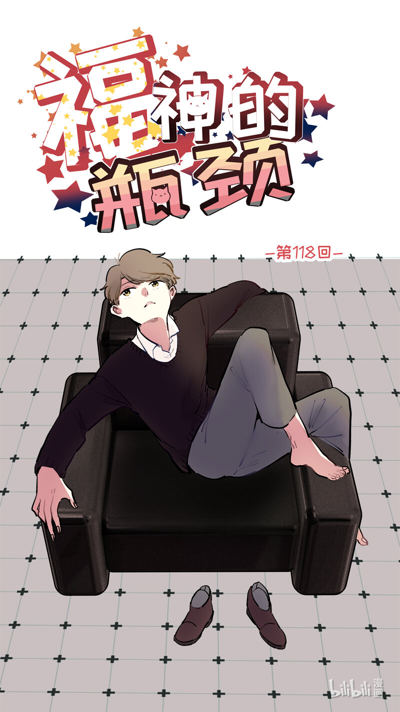 《灶神4917》福神 118 第1页