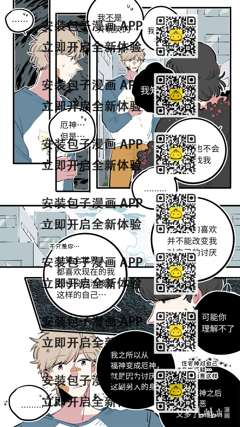 《灶神4917》福神 118 第2页