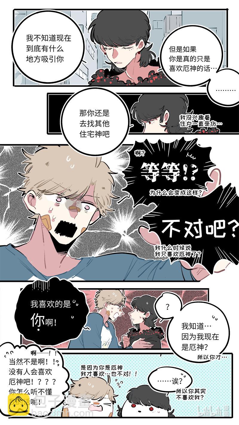 《灶神4917》福神 118 第3页