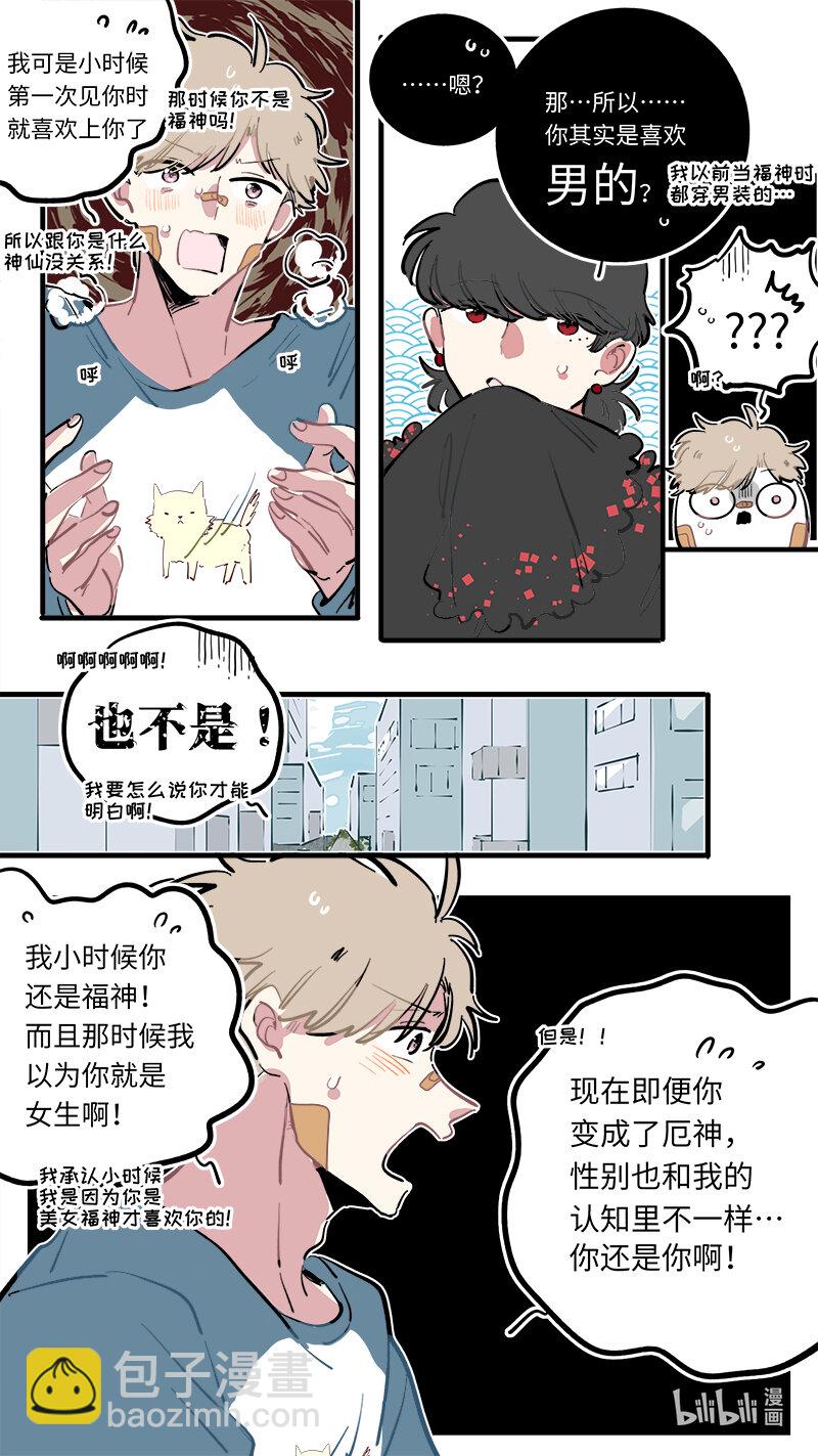 《灶神4917》福神 118 第4页