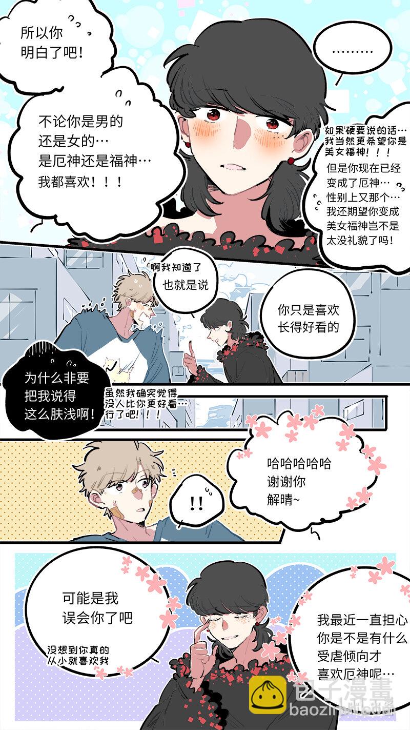 《灶神4917》福神 118 第5页