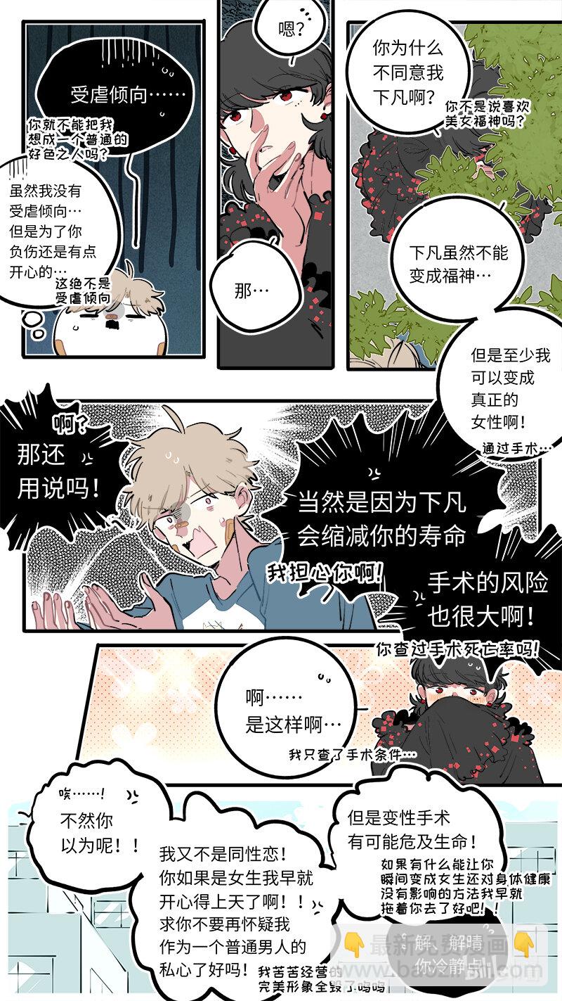 《灶神4917》福神 118 第6页