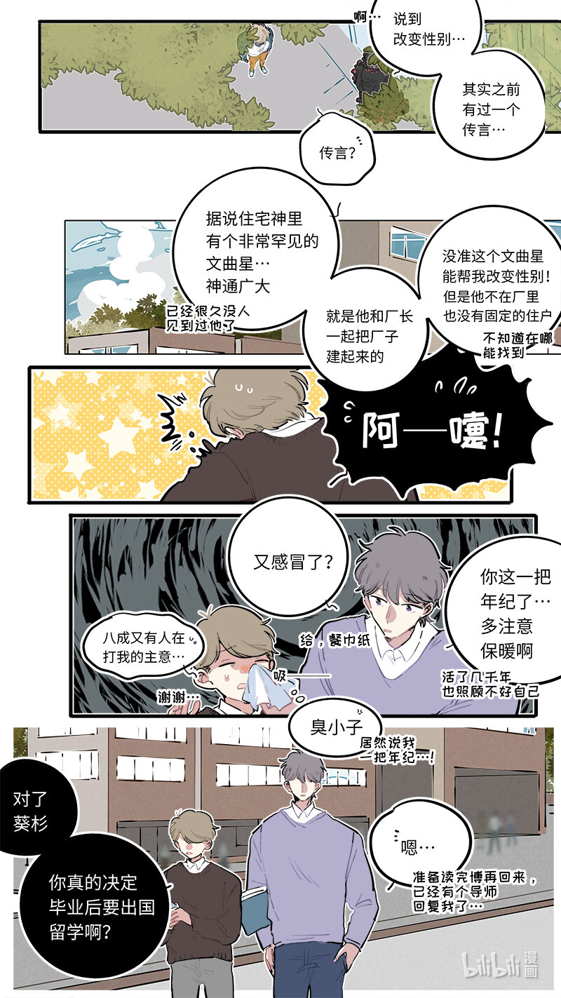 《灶神4917》福神 118 第7页