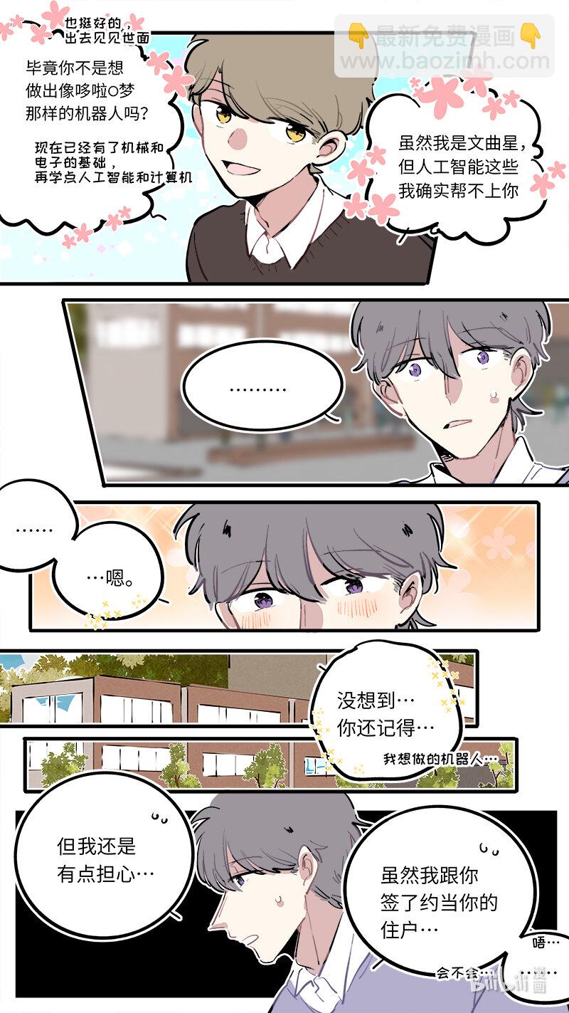 《灶神4917》福神 118 第8页