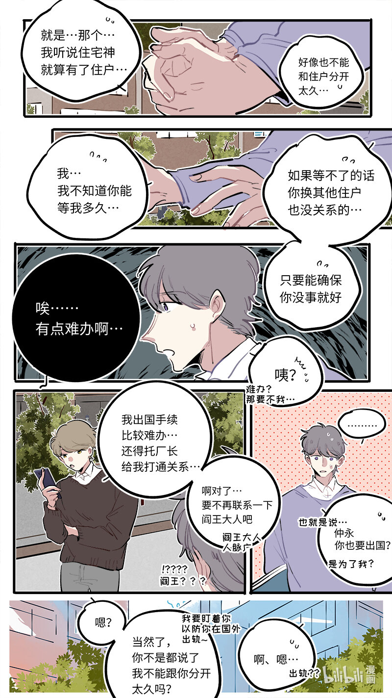 《灶神4917》福神 118 第9页