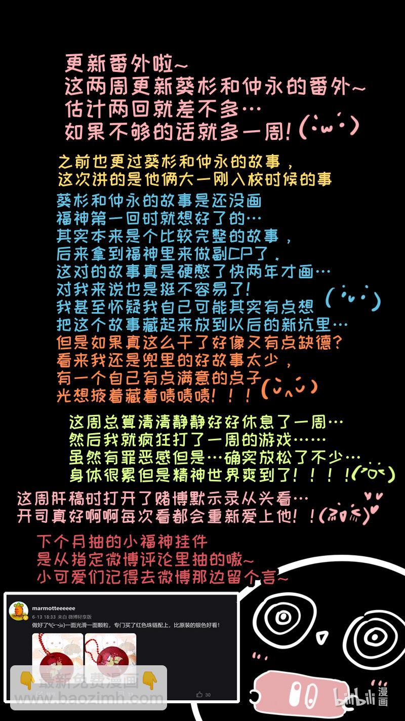 《灶神4917》福神 葵杉仲永番外（上） 第10页