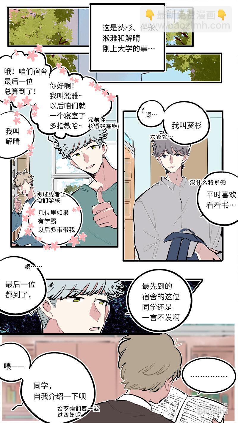 《灶神4917》福神 葵杉仲永番外（上） 第2页