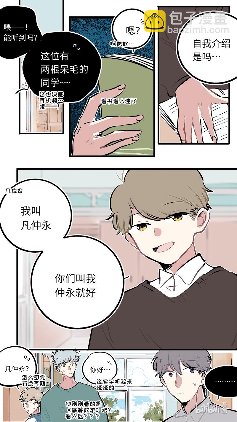 《灶神4917》福神 葵杉仲永番外（上） 第3页