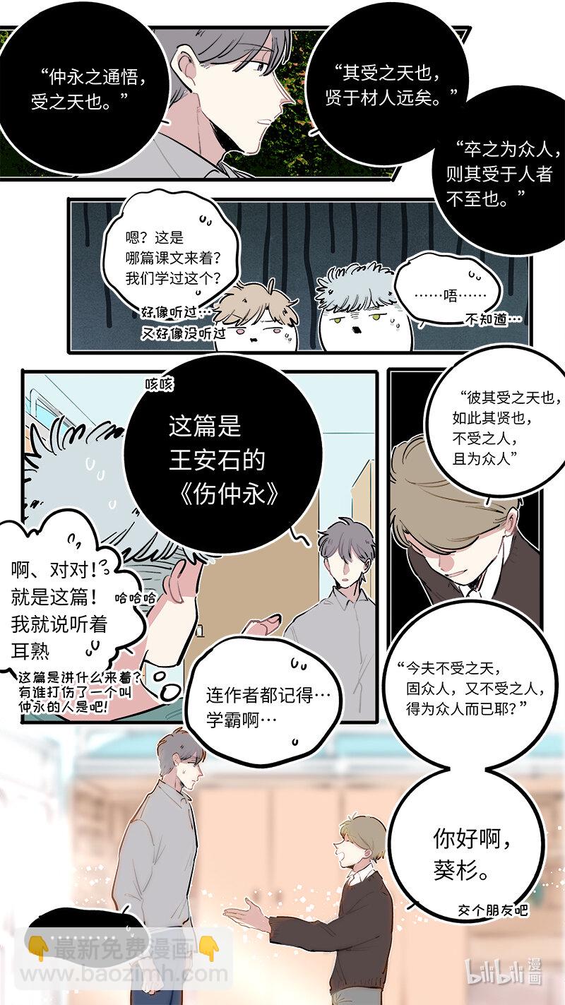 《灶神4917》福神 葵杉仲永番外（上） 第4页