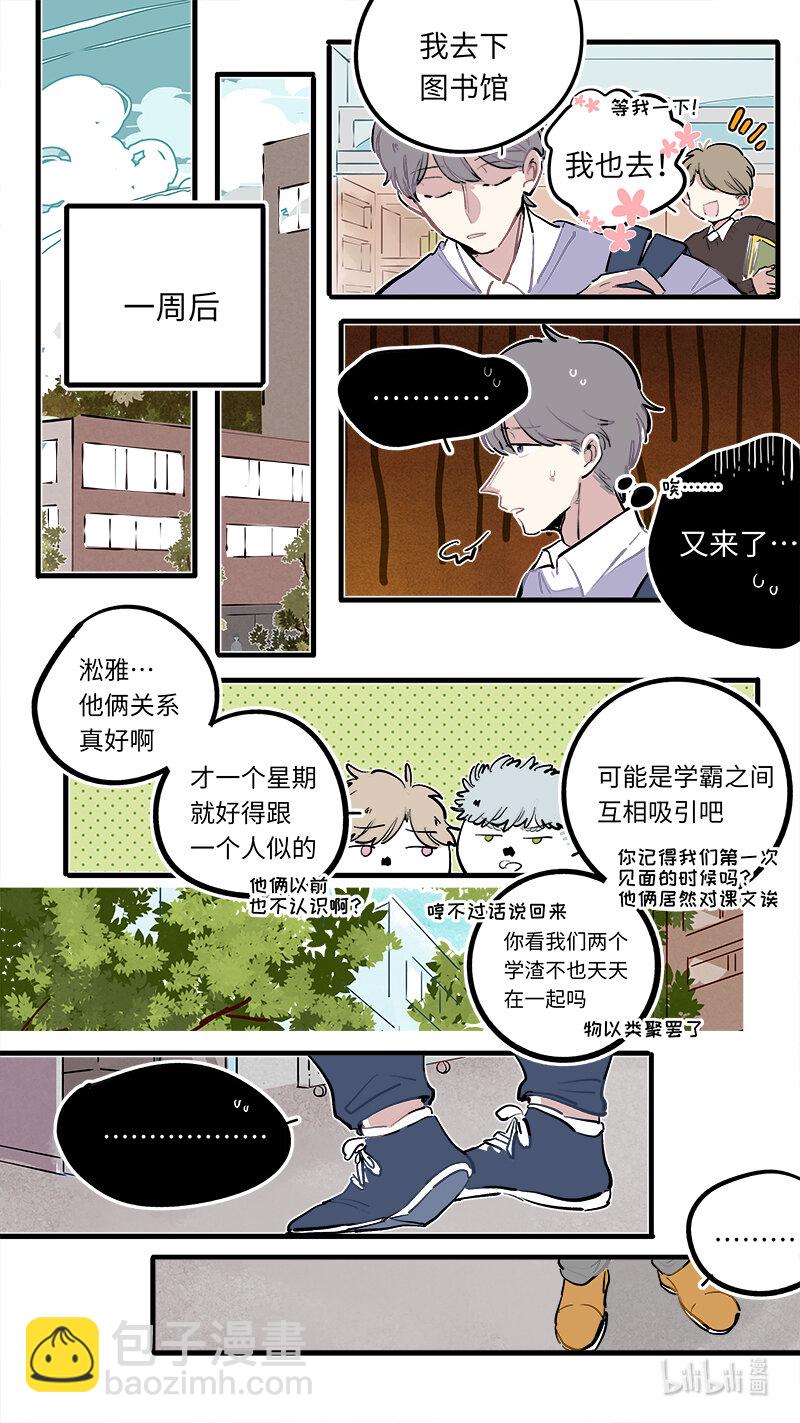 《灶神4917》福神 葵杉仲永番外（上） 第5页