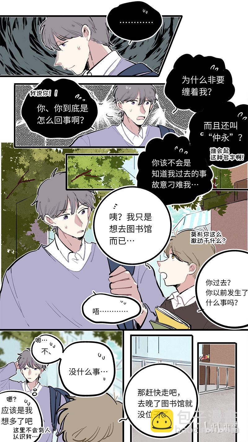 《灶神4917》福神 葵杉仲永番外（上） 第6页
