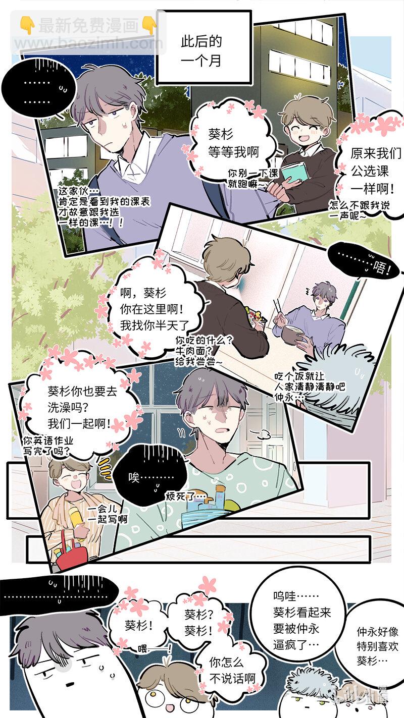 《灶神4917》福神 葵杉仲永番外（上） 第7页