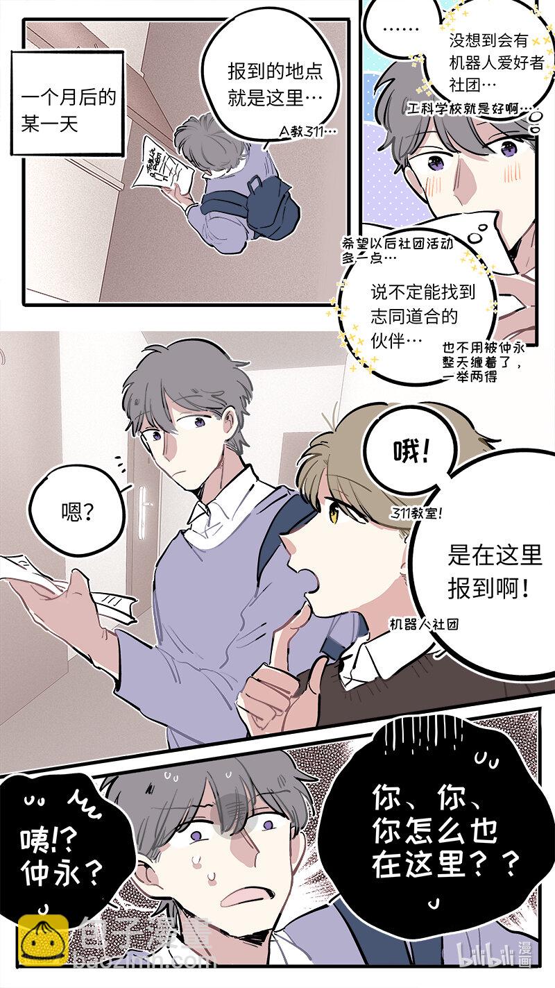 《灶神4917》福神 葵杉仲永番外（上） 第8页